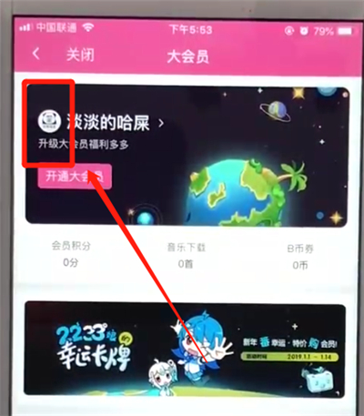 哔哩哔哩取消自动续费的简单操作方法