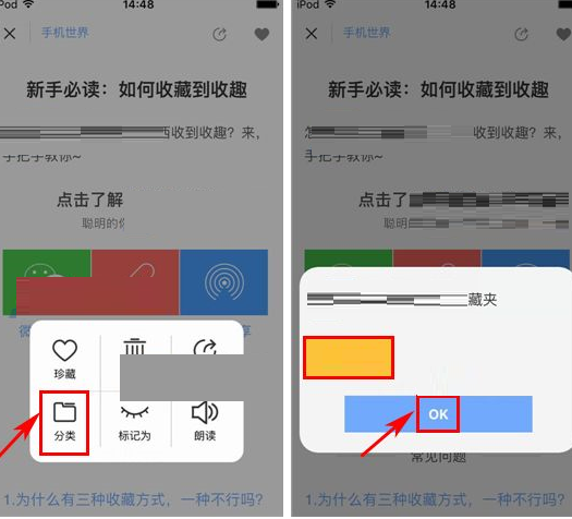 收趣云书签APP分类书签的详细操作