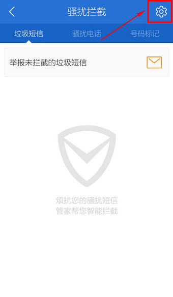 腾讯手机管家关掉夜间防打扰模式的操作流程