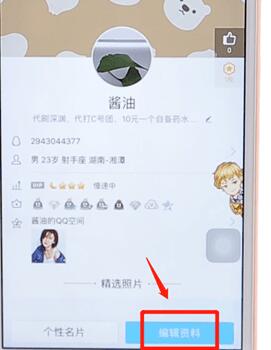 在qq里更改名字的操作流程