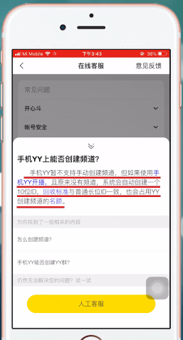 在yy里创建频道的操作流程