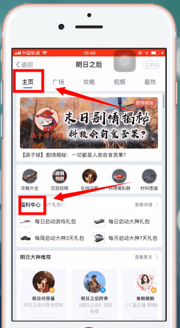 在网易大神里领礼包的详细操作