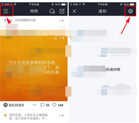 悄悄app更改密码的操作过程