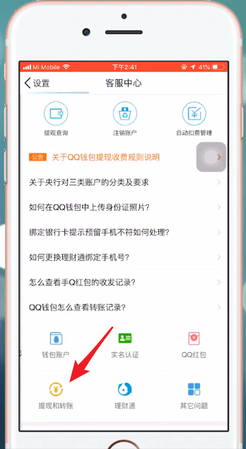 在QQ里提现QQ钱包零钱的详细操作