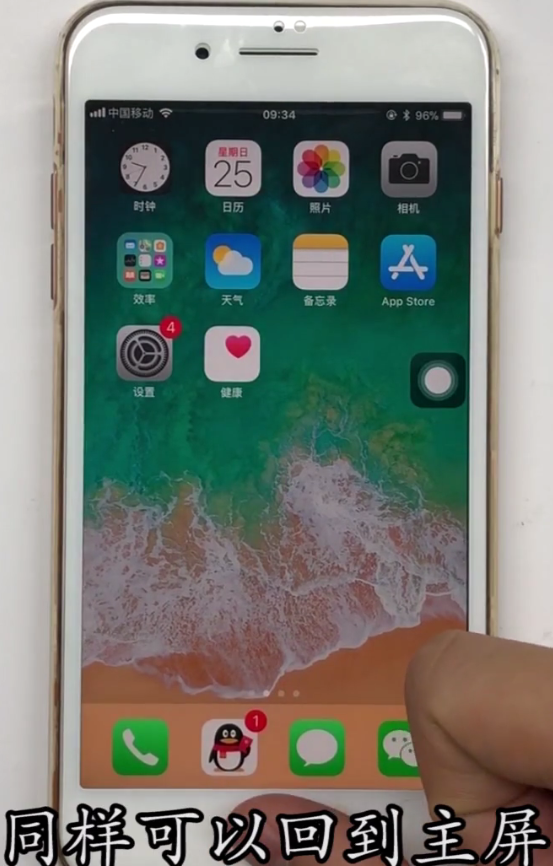 iphone8plus中返回主屏的方法步骤