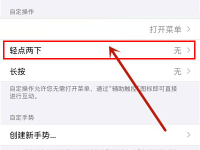 苹果双击屏幕锁屏在哪里设置?苹果双击屏幕锁屏设置教程