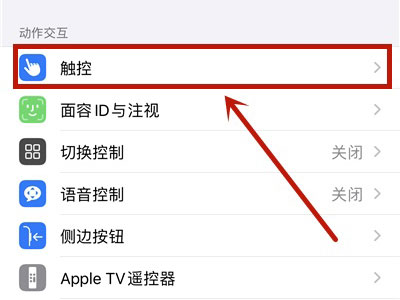 苹果双击屏幕锁屏在哪里设置?苹果双击屏幕锁屏设置教程