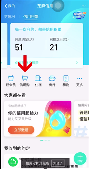 支付宝信用购开通方法步骤