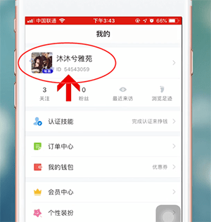 比心APP修改换头像的图文操作