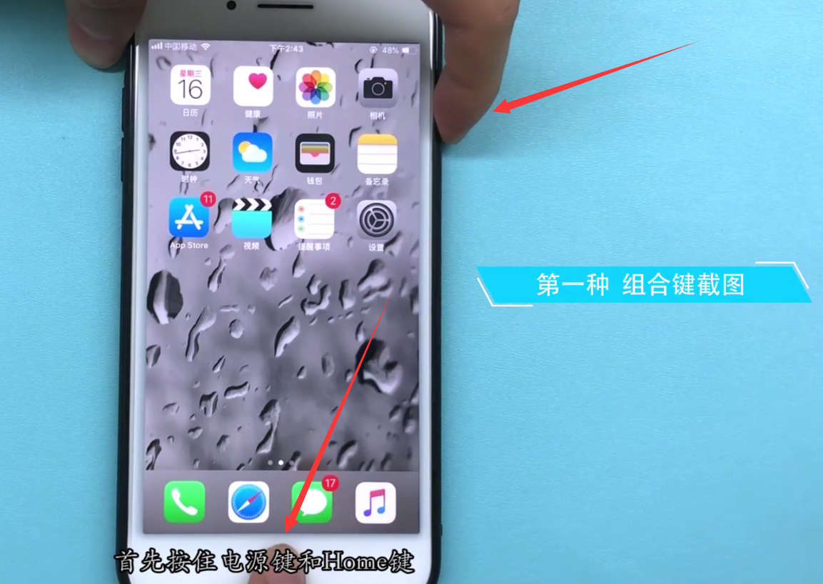 iphone7plus中截图的方法步骤