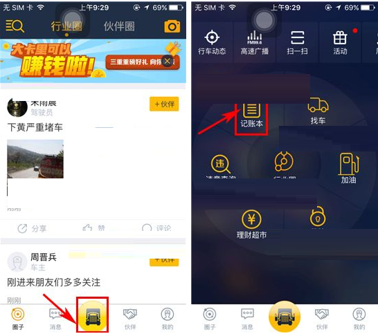 使用大卡APP进行记账的简单操作