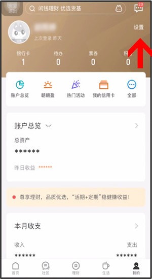 招商银行App上传身份证的图文操作