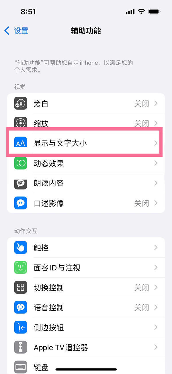 苹果手机屏幕亮度自动调节怎么设置?苹果手机屏幕亮度自动调节设置方法