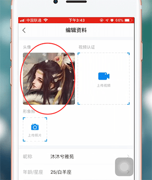 比心APP修改换头像的图文操作