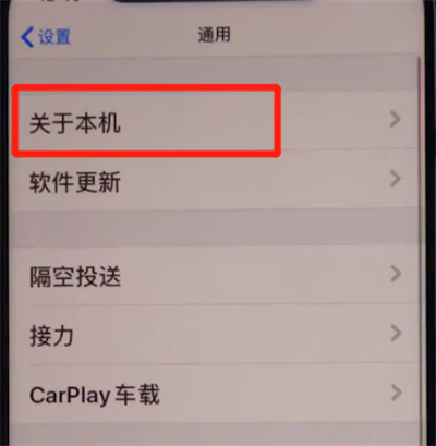 iphone11中辨别真假的方法