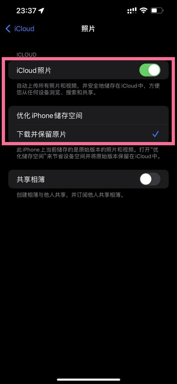 微信发图片icloud同步怎么关?微信发图片关闭icloud同步教程