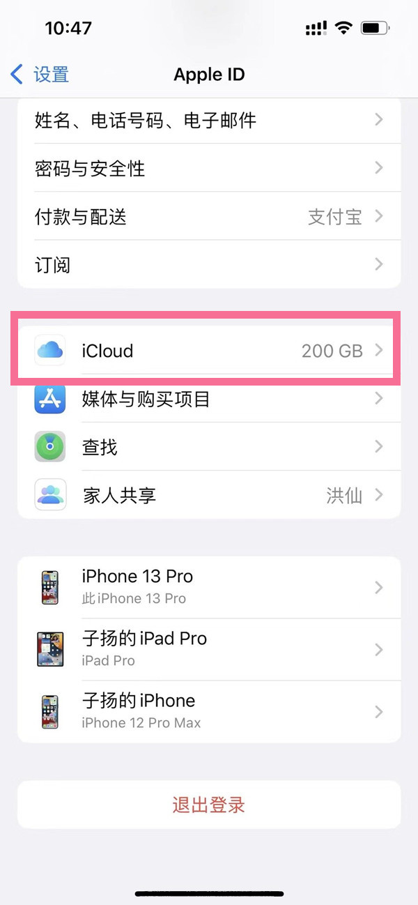 微信发图片icloud同步怎么关?微信发图片关闭icloud同步教程