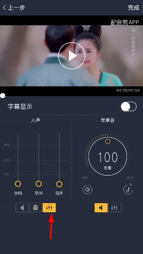 在配音秀里进行调音的基础操作