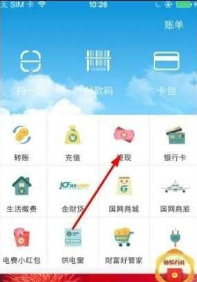 电e宝绑定银行卡的具体操作步骤