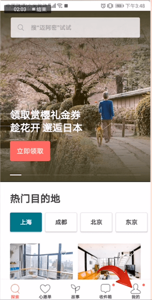 爱彼迎APP进行注销的操作流程