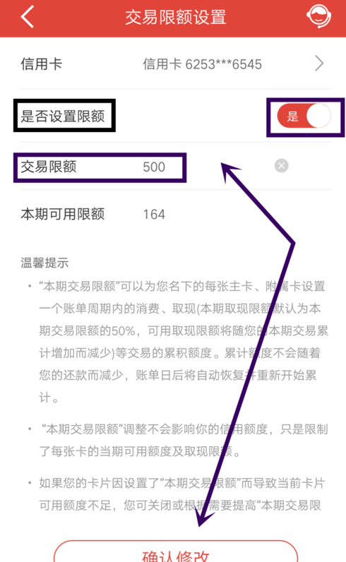 中国建设银行设置信用卡每月交易限额的图文操作