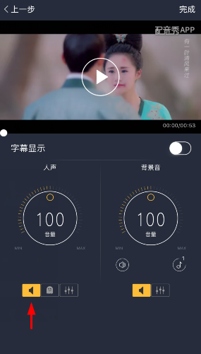 在配音秀里进行调音的基础操作