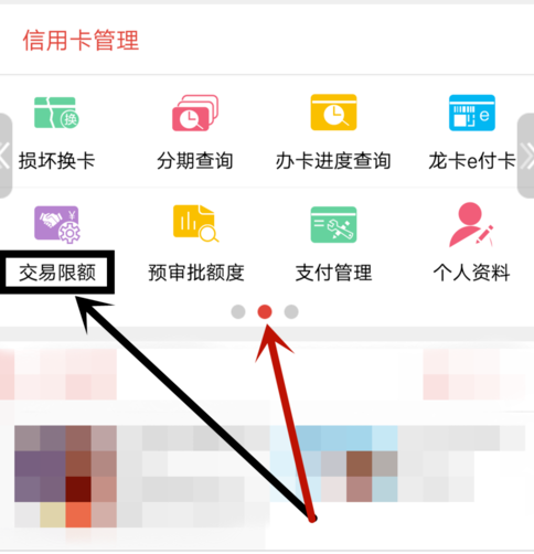 中国建设银行设置信用卡每月交易限额的图文操作