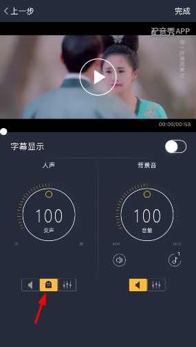 在配音秀里进行调音的基础操作