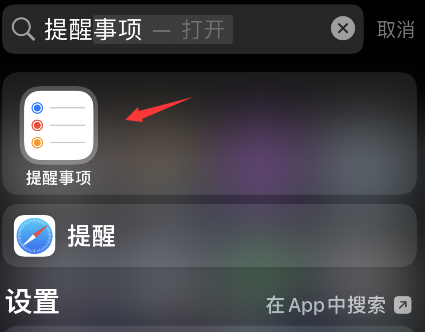 iPhone提醒事项怎么删除标签?iPhone提醒事项删除标签步骤