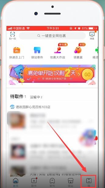 在菜鸟裹裹里查找客服电话的基础操作