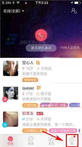 桔子热线app设置勿扰时段的操作流程