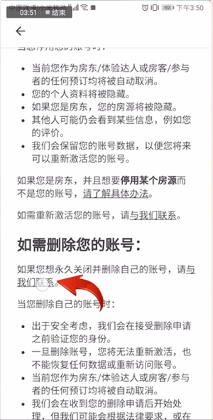 爱彼迎APP进行注销的操作流程