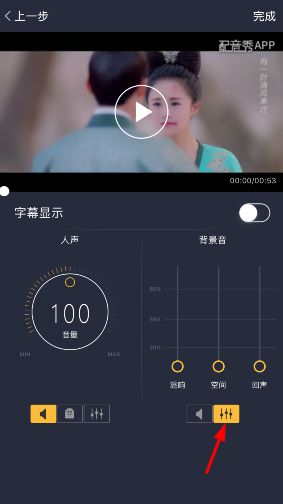 在配音秀里进行调音的基础操作