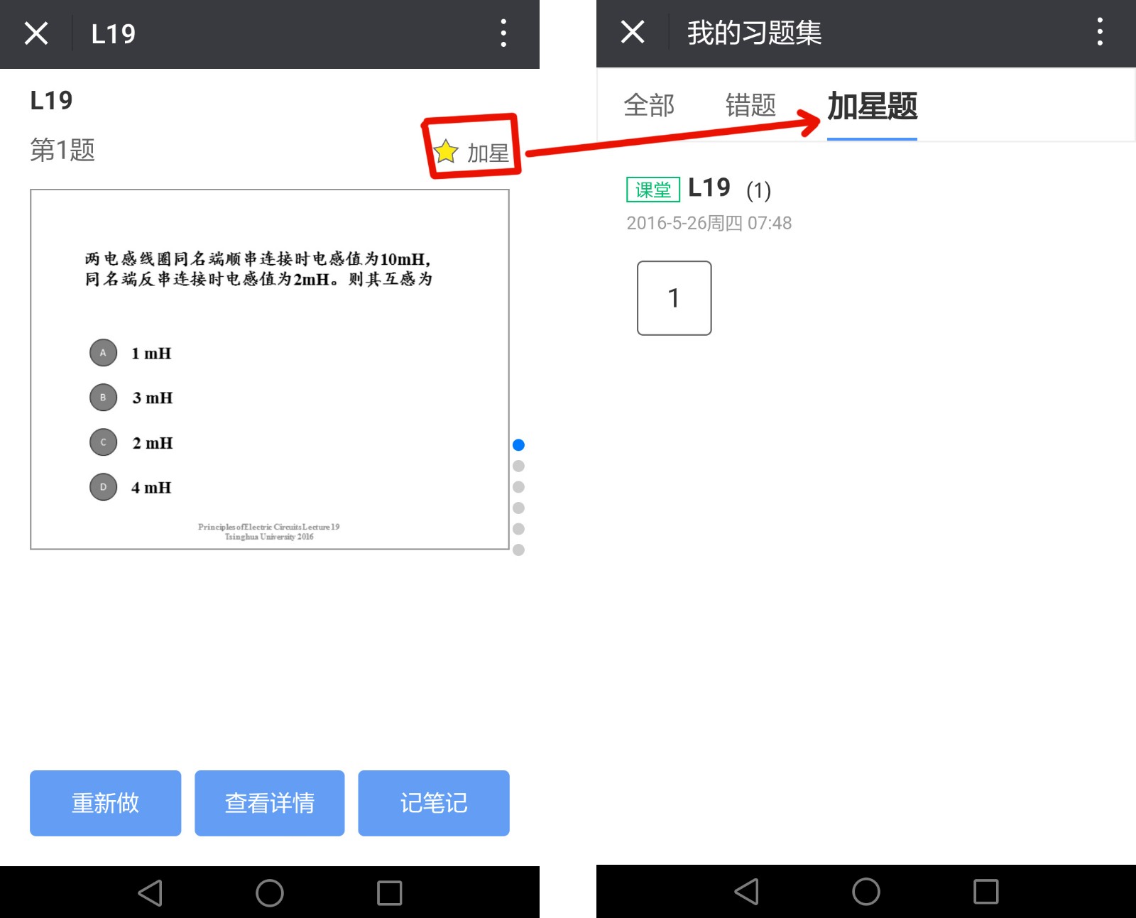 雨课堂中找到习题集位置的操作教程