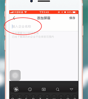 智联招聘APP屏蔽公司的基础操作