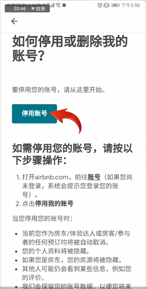 爱彼迎APP进行注销的操作流程