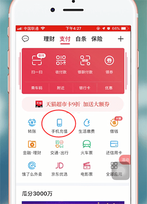使用翼支付查询流量的简单操作
