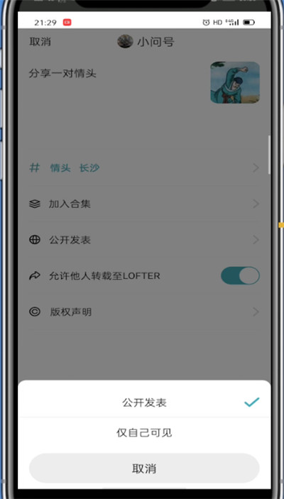 lofter中进行锁文的简单步骤