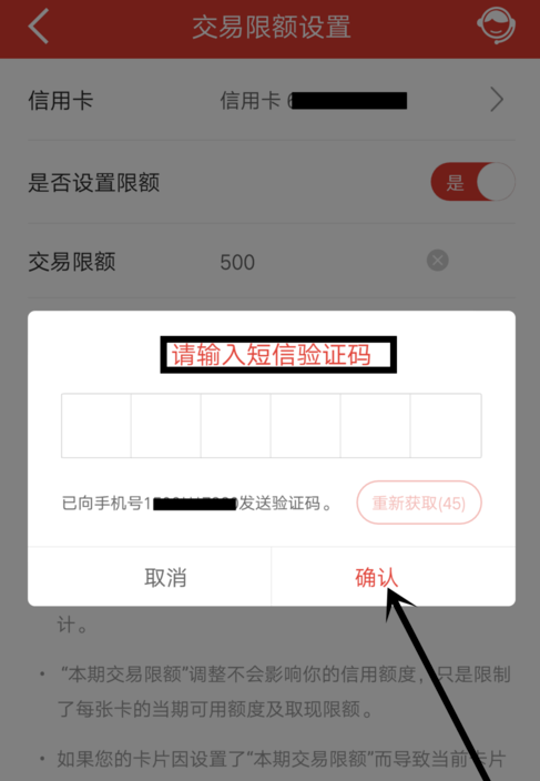 中国建设银行设置信用卡每月交易限额的图文操作