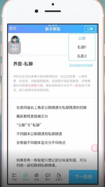 在我是谜里进行私聊的操作流程