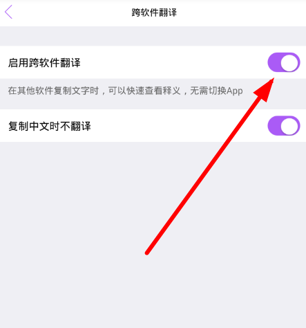在翻译君app中设置跨软件翻译的方法讲解