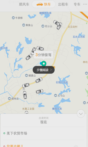 在滴滴出行里预约明日车辆的操作步骤