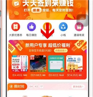在一淘里查找输入邀请码位置的操作流程