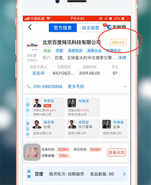 在天眼查里编辑信息的详细操作