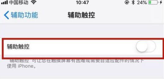 苹果手机中圆浮球的设置方法