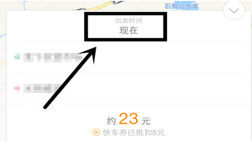 在滴滴出行里预约明日车辆的操作步骤