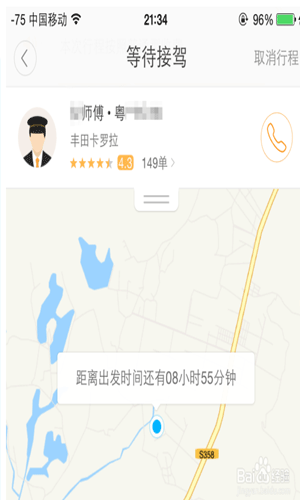 在滴滴出行里预约明日车辆的操作步骤