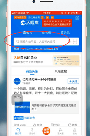 在天眼查里编辑信息的详细操作