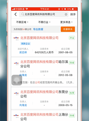 在天眼查里编辑信息的详细操作