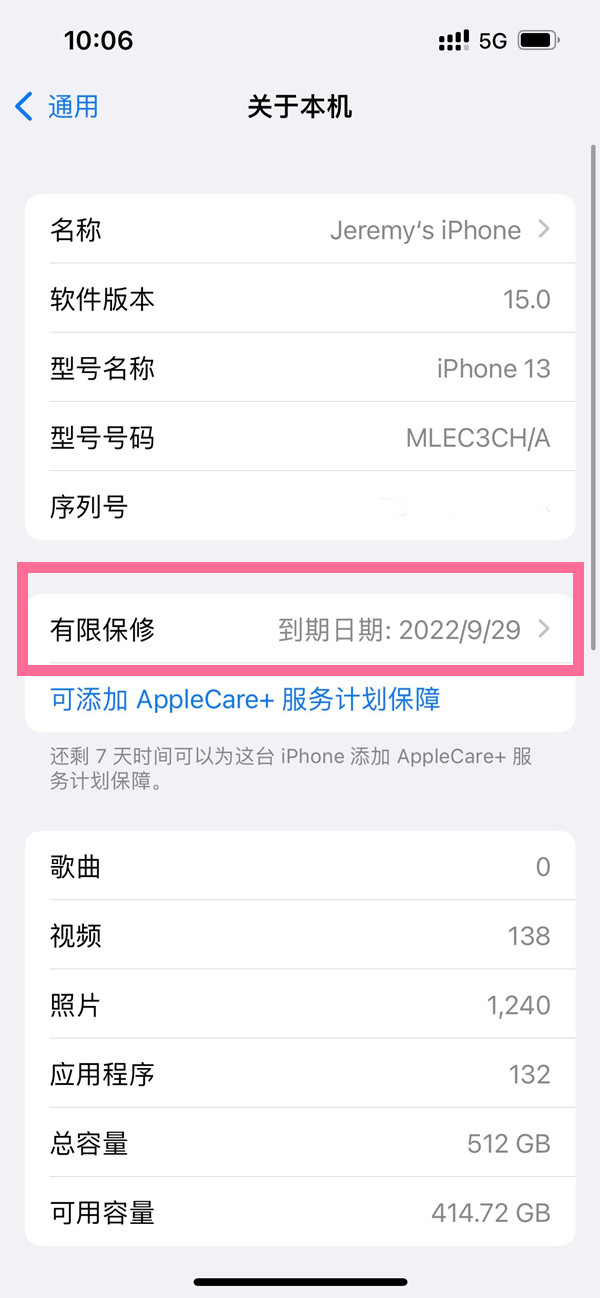 苹果13激活时间查询教程 苹果13如何查看激活时间?